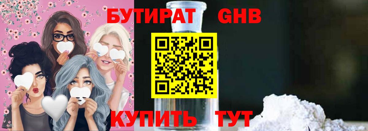 Бутират 99% Ивантеевка