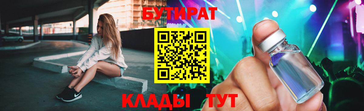 Бутират оксибутират  БУТИРАТ  Ивантеевка  Вход с VPN 