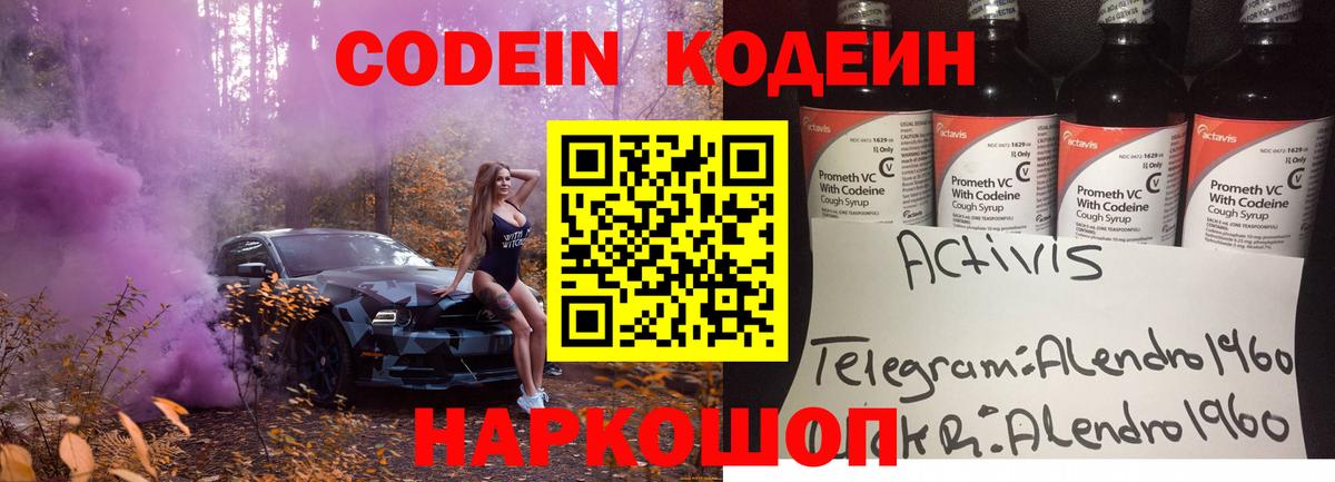 Codein Purple Drank  Кодеиновый сироп Lean напиток Lean (лин)  Вход с VPN  закладки  Ивантеевка 