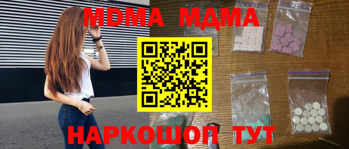 Ивантеевка  MDMA  МДМА VHQ  Вход с VPN  МДМА crystal 