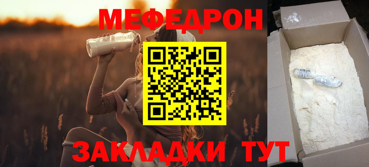 Мефедрон VHQ  МЕФ мука  МЕФ  Ивантеевка  Вход с VPN 