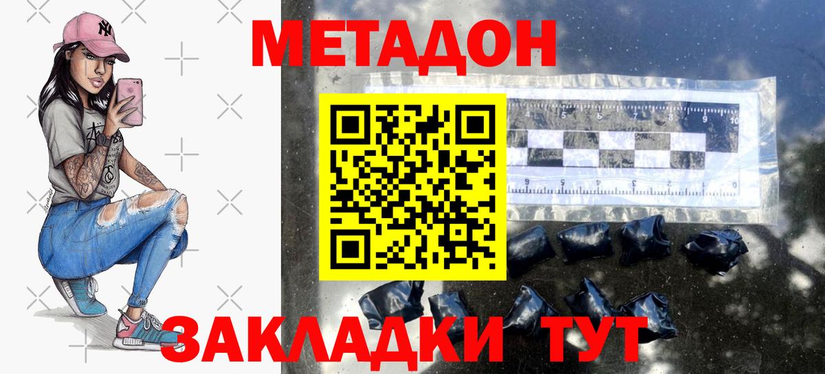 Метадон VHQ  МЕТАДОН кристалл  Ивантеевка  Вход с VPN 